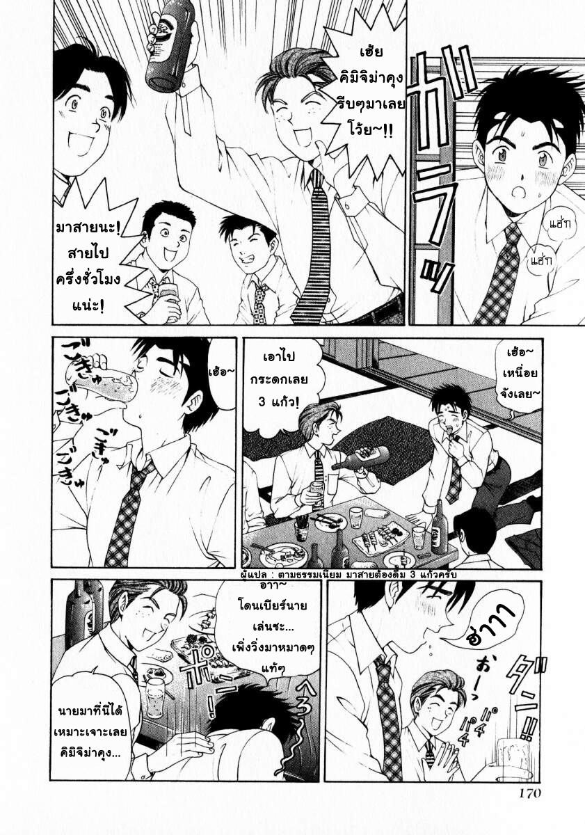 [Kobayashi Takumi] Virgin na Kankei 1 [Thai ภาษาไทย] page 170 full