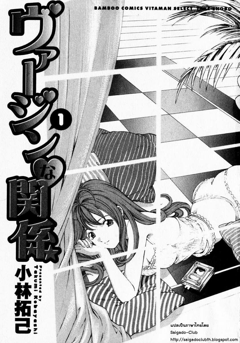 [Kobayashi Takumi] Virgin na Kankei 1 [Thai ภาษาไทย] page 2 full