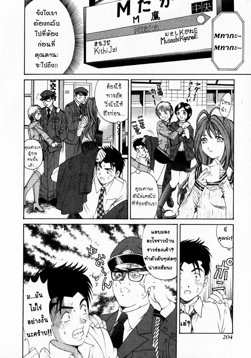 [Kobayashi Takumi] Virgin na Kankei 1 [Thai ภาษาไทย] page 204 full