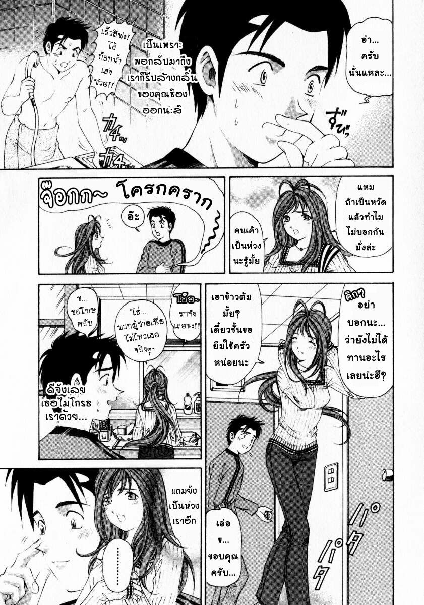 [Kobayashi Takumi] Virgin na Kankei 1 [Thai ภาษาไทย] page 208 full