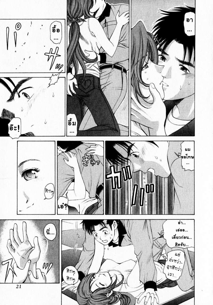 [Kobayashi Takumi] Virgin na Kankei 1 [Thai ภาษาไทย] page 21 full