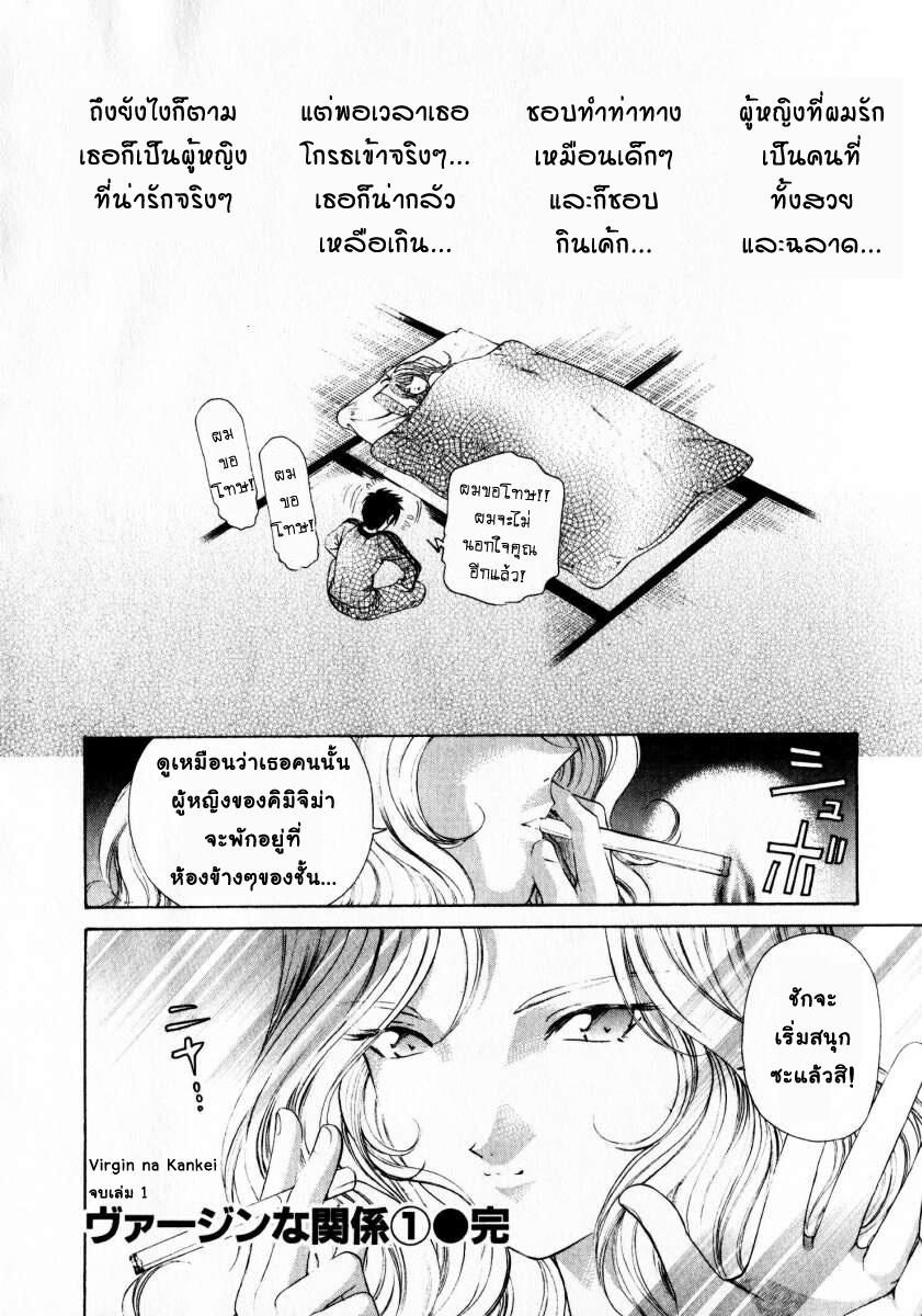 [Kobayashi Takumi] Virgin na Kankei 1 [Thai ภาษาไทย] page 214 full