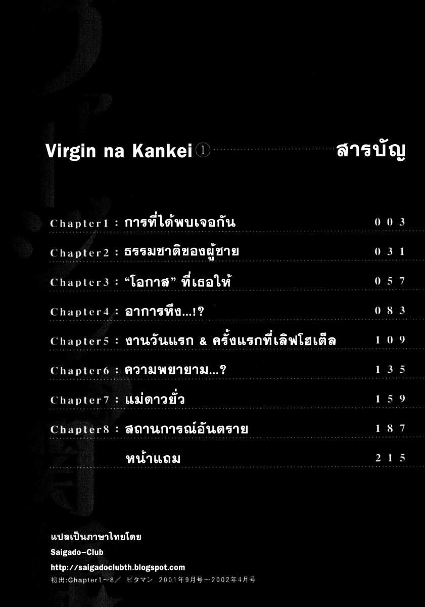 [Kobayashi Takumi] Virgin na Kankei 1 [Thai ภาษาไทย] page 3 full