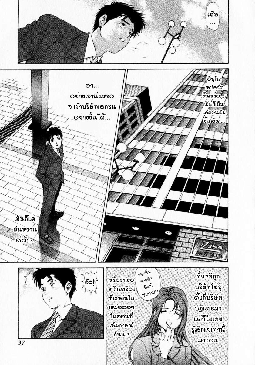 [Kobayashi Takumi] Virgin na Kankei 1 [Thai ภาษาไทย] page 37 full