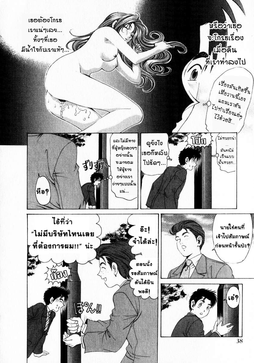 [Kobayashi Takumi] Virgin na Kankei 1 [Thai ภาษาไทย] page 38 full