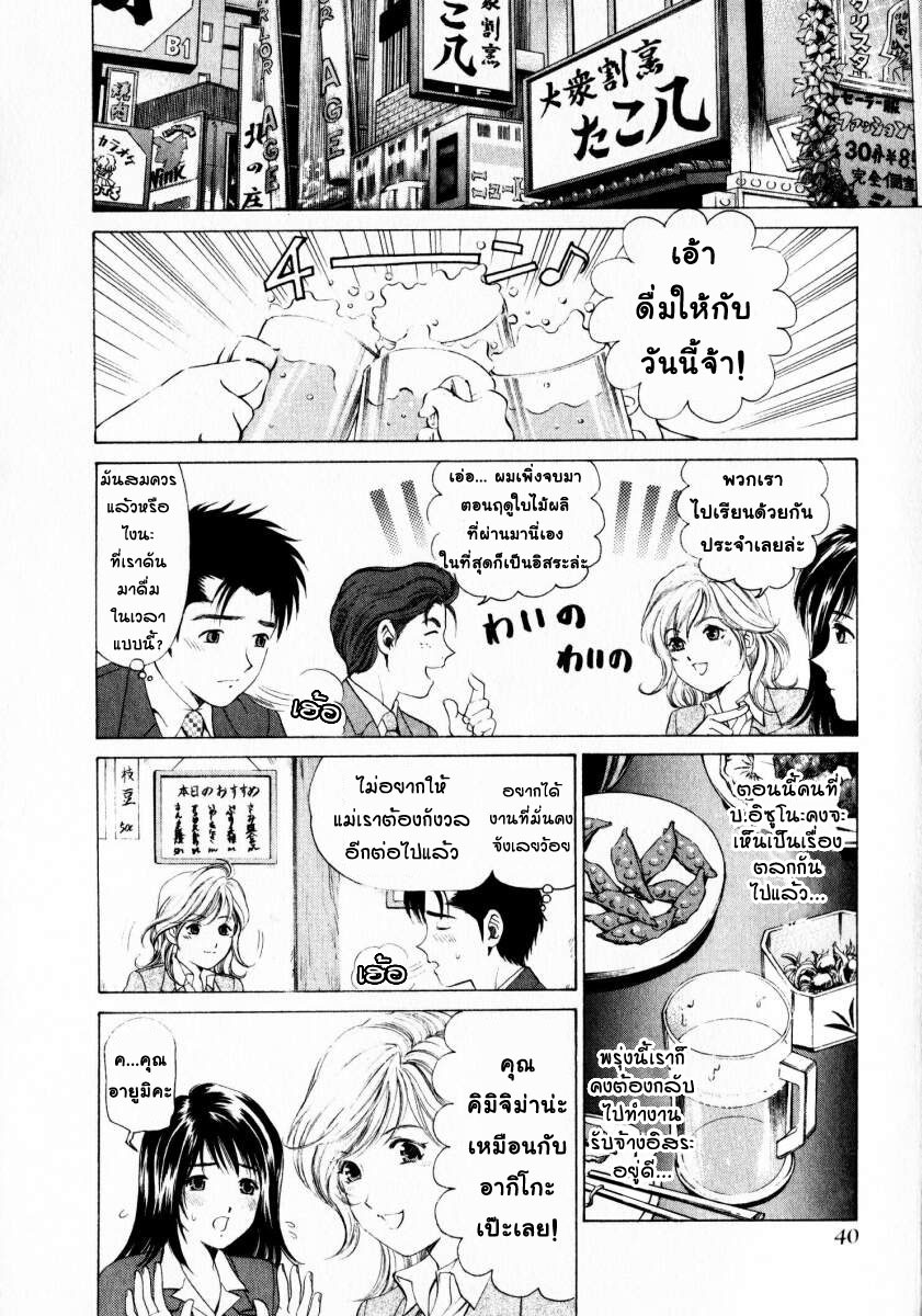 [Kobayashi Takumi] Virgin na Kankei 1 [Thai ภาษาไทย] page 40 full