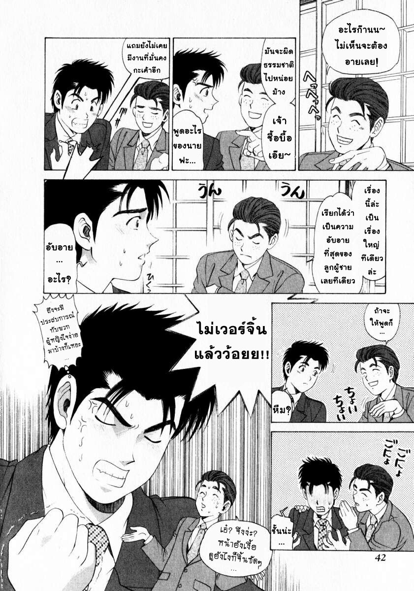 [Kobayashi Takumi] Virgin na Kankei 1 [Thai ภาษาไทย] page 42 full