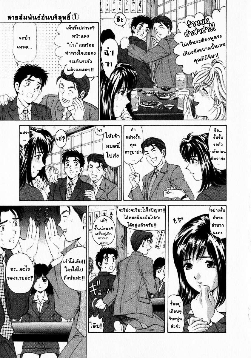 [Kobayashi Takumi] Virgin na Kankei 1 [Thai ภาษาไทย] page 43 full