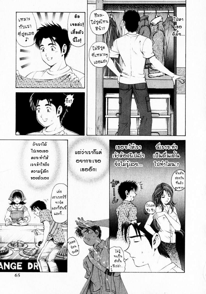 [Kobayashi Takumi] Virgin na Kankei 1 [Thai ภาษาไทย] page 65 full