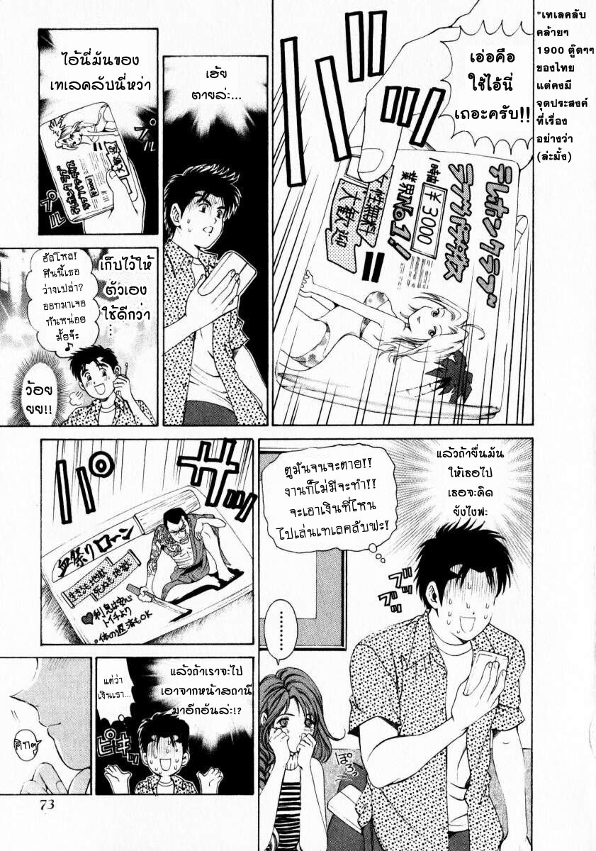 [Kobayashi Takumi] Virgin na Kankei 1 [Thai ภาษาไทย] page 73 full