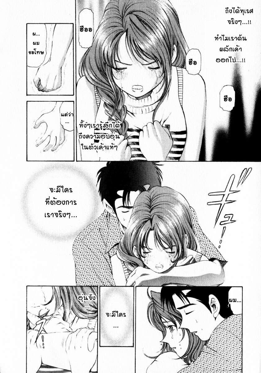 [Kobayashi Takumi] Virgin na Kankei 1 [Thai ภาษาไทย] page 76 full