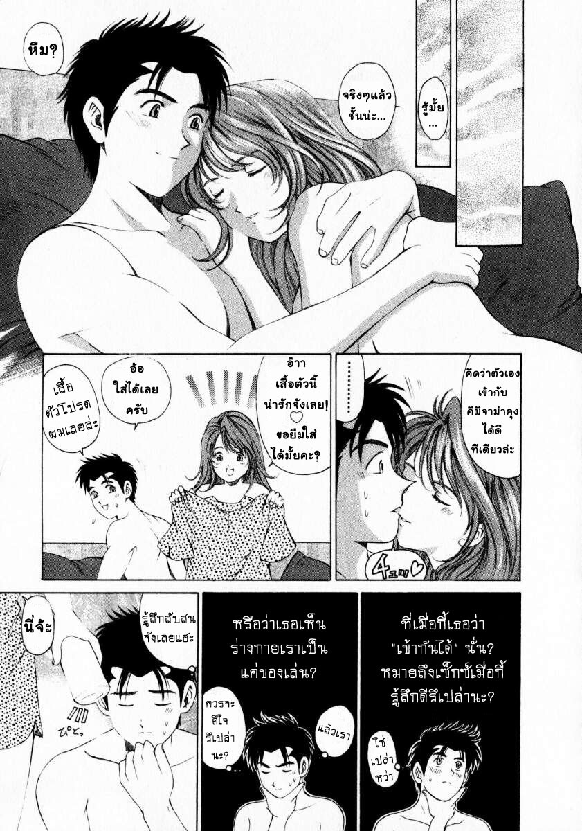 [Kobayashi Takumi] Virgin na Kankei 1 [Thai ภาษาไทย] page 81 full