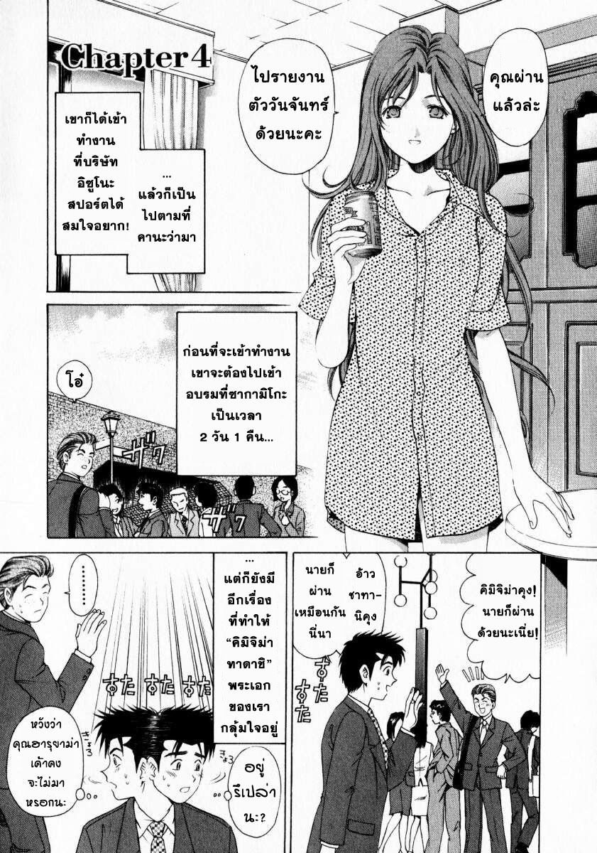 [Kobayashi Takumi] Virgin na Kankei 1 [Thai ภาษาไทย] page 83 full