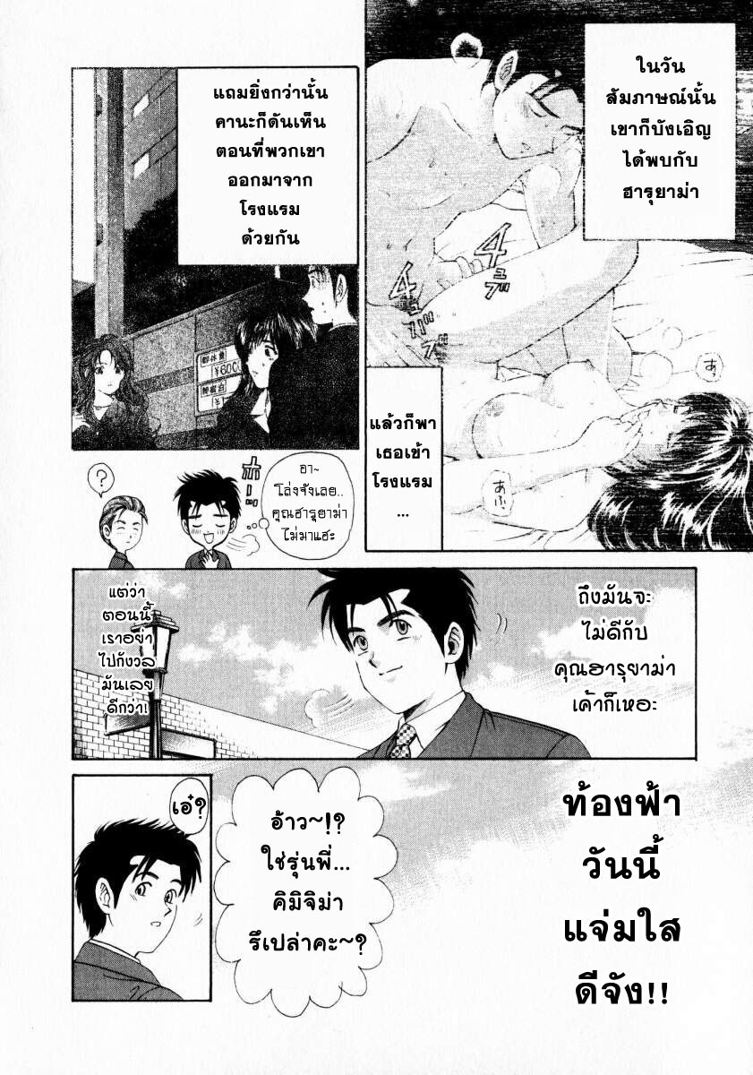 [Kobayashi Takumi] Virgin na Kankei 1 [Thai ภาษาไทย] page 84 full