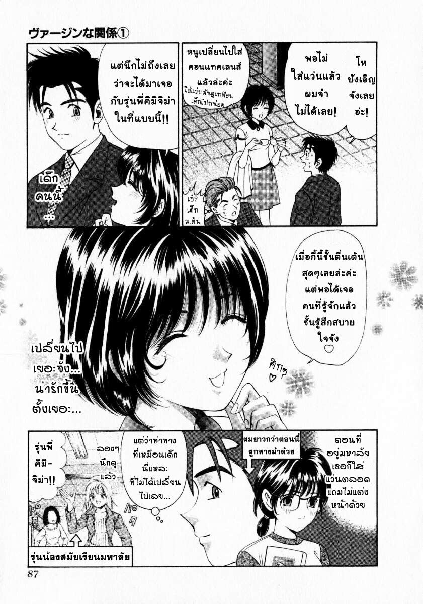 [Kobayashi Takumi] Virgin na Kankei 1 [Thai ภาษาไทย] page 87 full