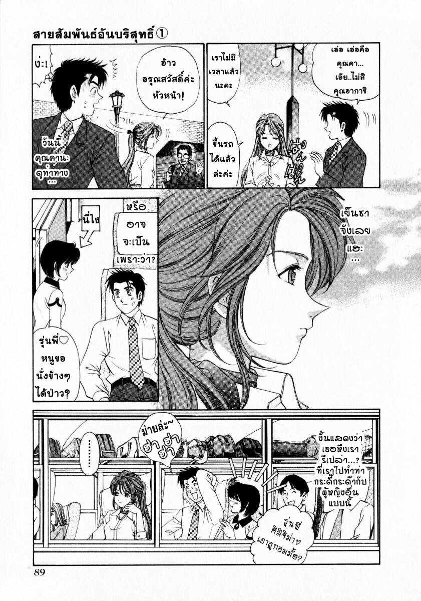 [Kobayashi Takumi] Virgin na Kankei 1 [Thai ภาษาไทย] page 89 full