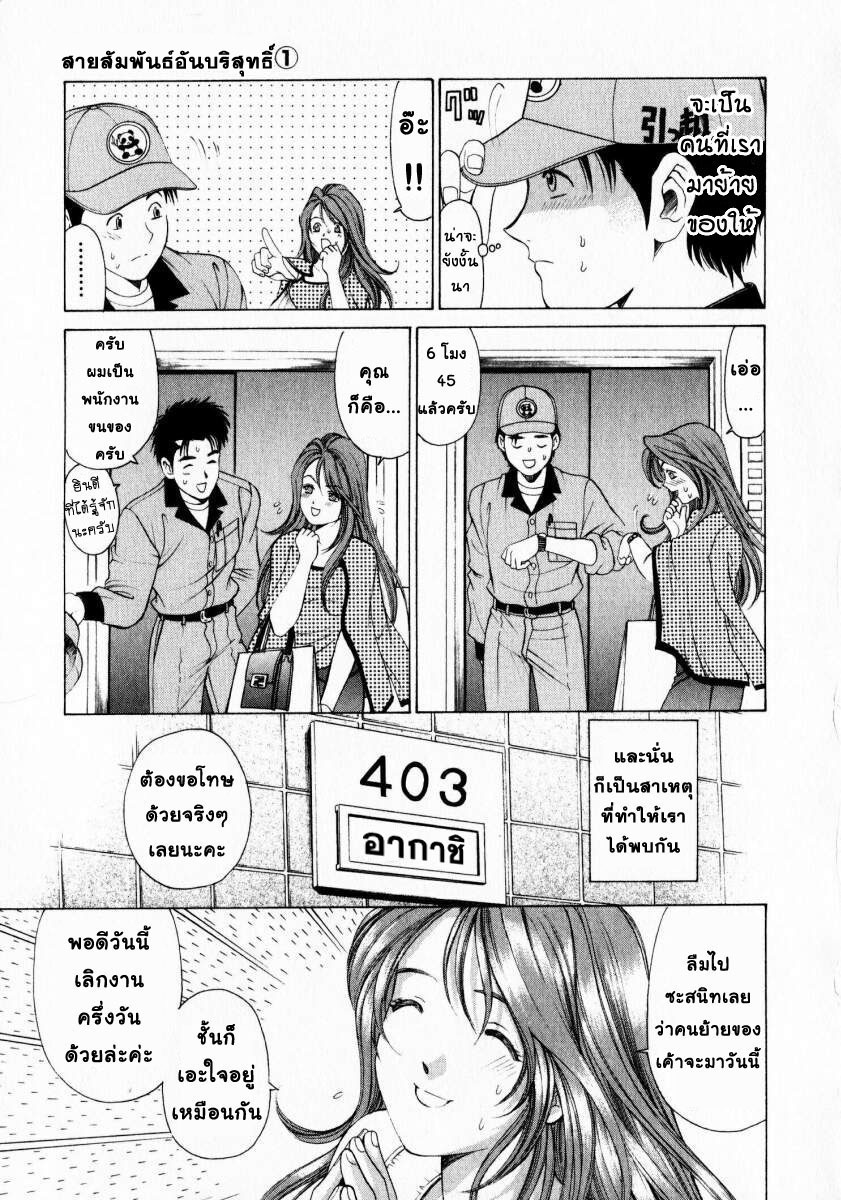 [Kobayashi Takumi] Virgin na Kankei 1 [Thai ภาษาไทย] page 9 full