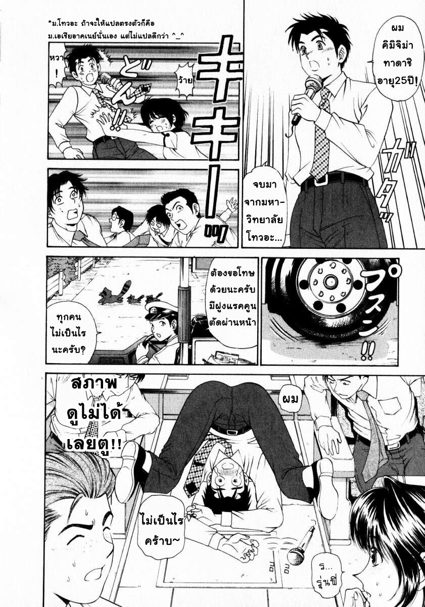 [Kobayashi Takumi] Virgin na Kankei 1 [Thai ภาษาไทย] page 92 full