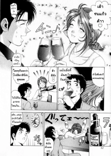 [Kobayashi Takumi] Virgin na Kankei 1 [Thai ภาษาไทย] - page 12