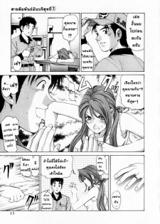 [Kobayashi Takumi] Virgin na Kankei 1 [Thai ภาษาไทย] - page 13