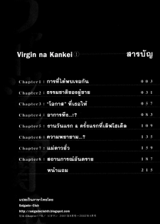 [Kobayashi Takumi] Virgin na Kankei 1 [Thai ภาษาไทย] - page 3