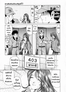 [Kobayashi Takumi] Virgin na Kankei 1 [Thai ภาษาไทย] - page 9