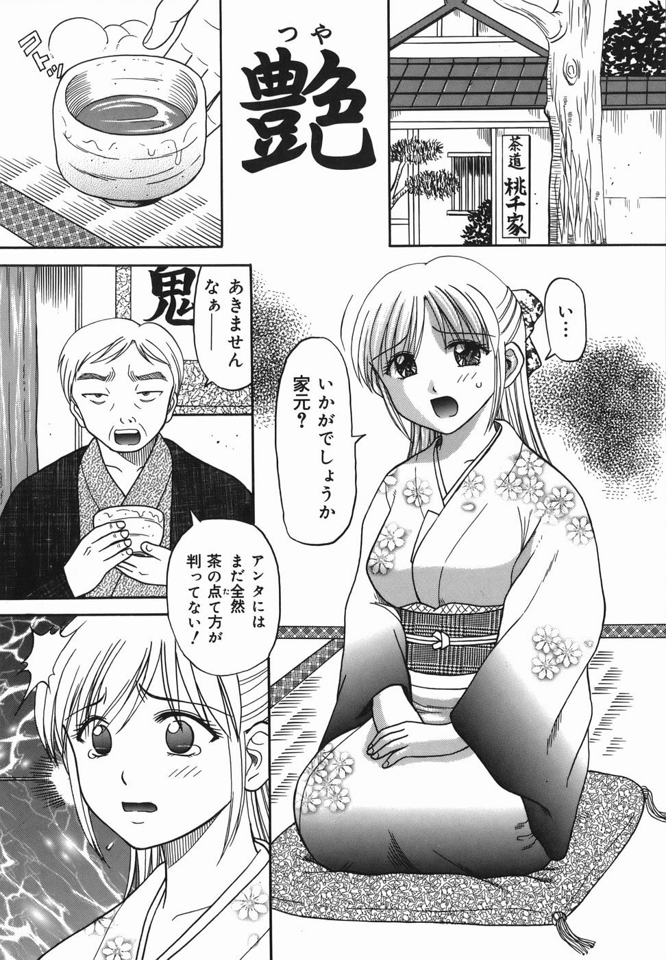 [Kuruma Ebi] Chijoku Ganbou page 141 full