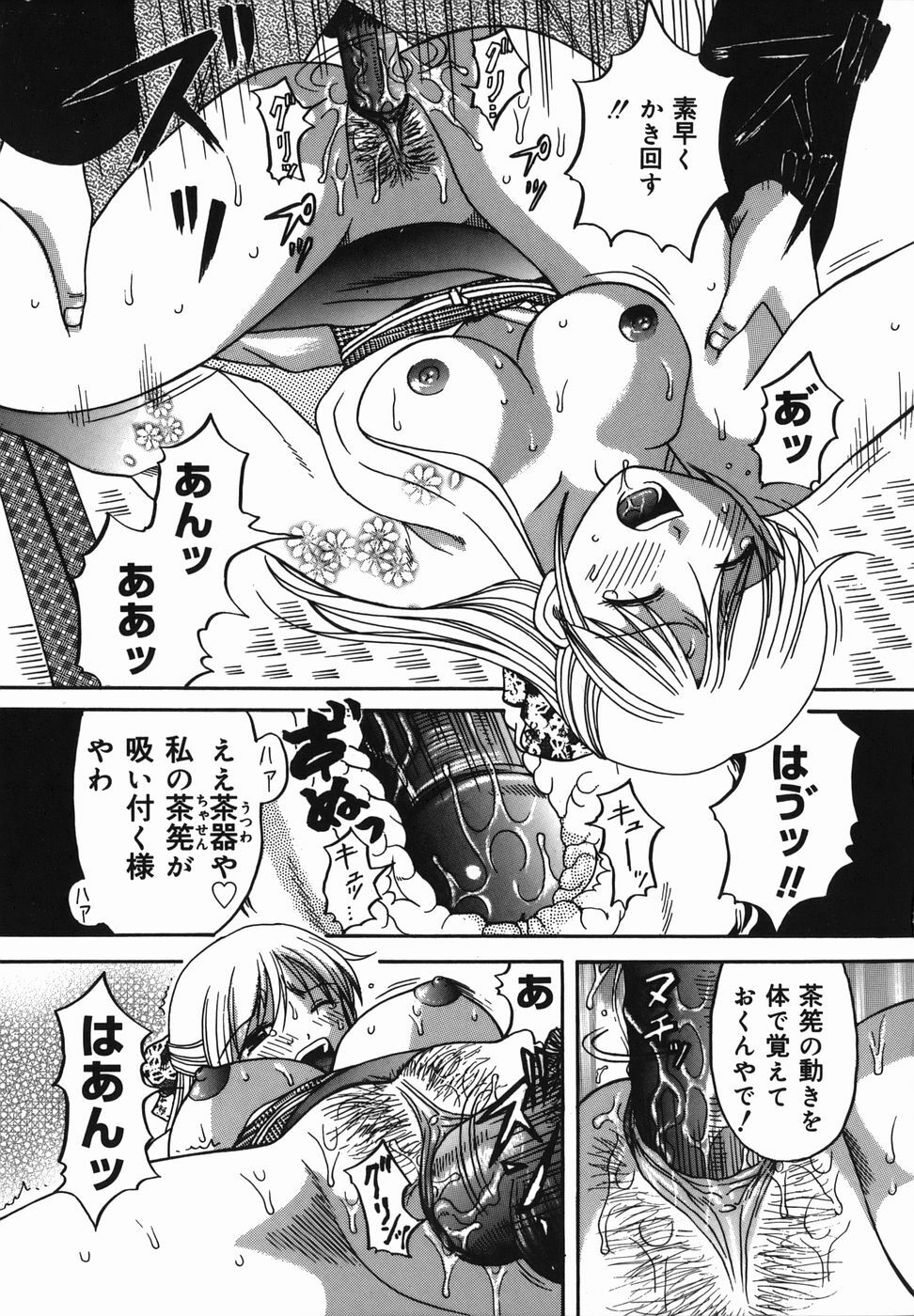 [Kuruma Ebi] Chijoku Ganbou page 145 full