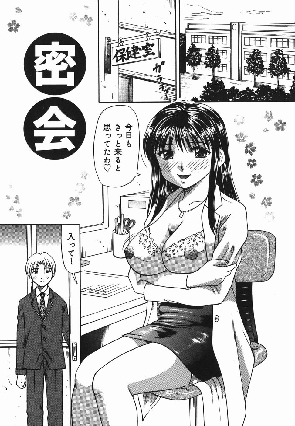 [Kuruma Ebi] Chijoku Ganbou page 41 full