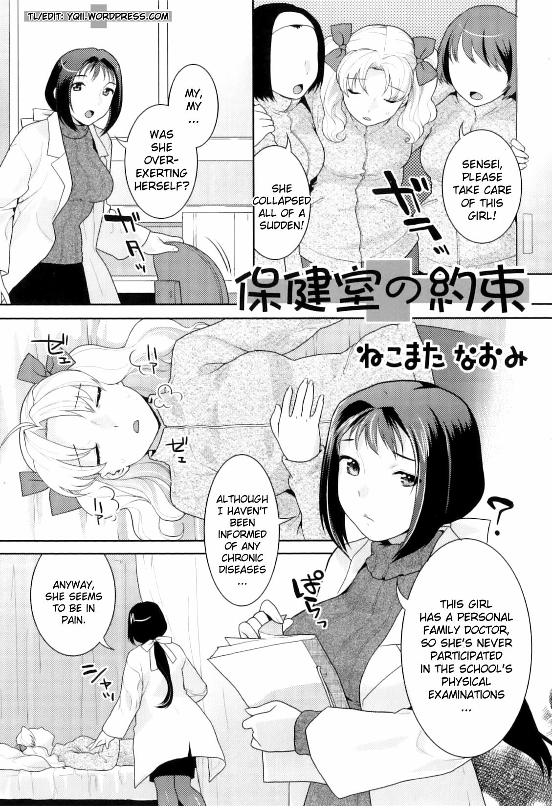 [Nekomata Naomi] Hoken Shitsu no Yakusoku | Infirmary Promise (Futanarikko Lovers Vol. 10) [English] {YQII} page 1 full