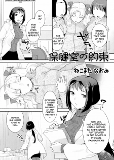 [Nekomata Naomi] Hoken Shitsu no Yakusoku | Infirmary Promise (Futanarikko Lovers Vol. 10) [English] {YQII}