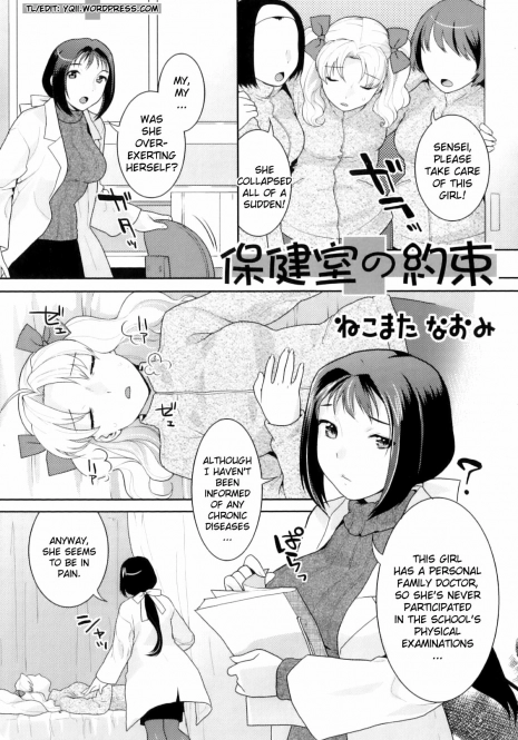 [Nekomata Naomi] Hoken Shitsu no Yakusoku | Infirmary Promise (Futanarikko Lovers Vol. 10) [English] {YQII}