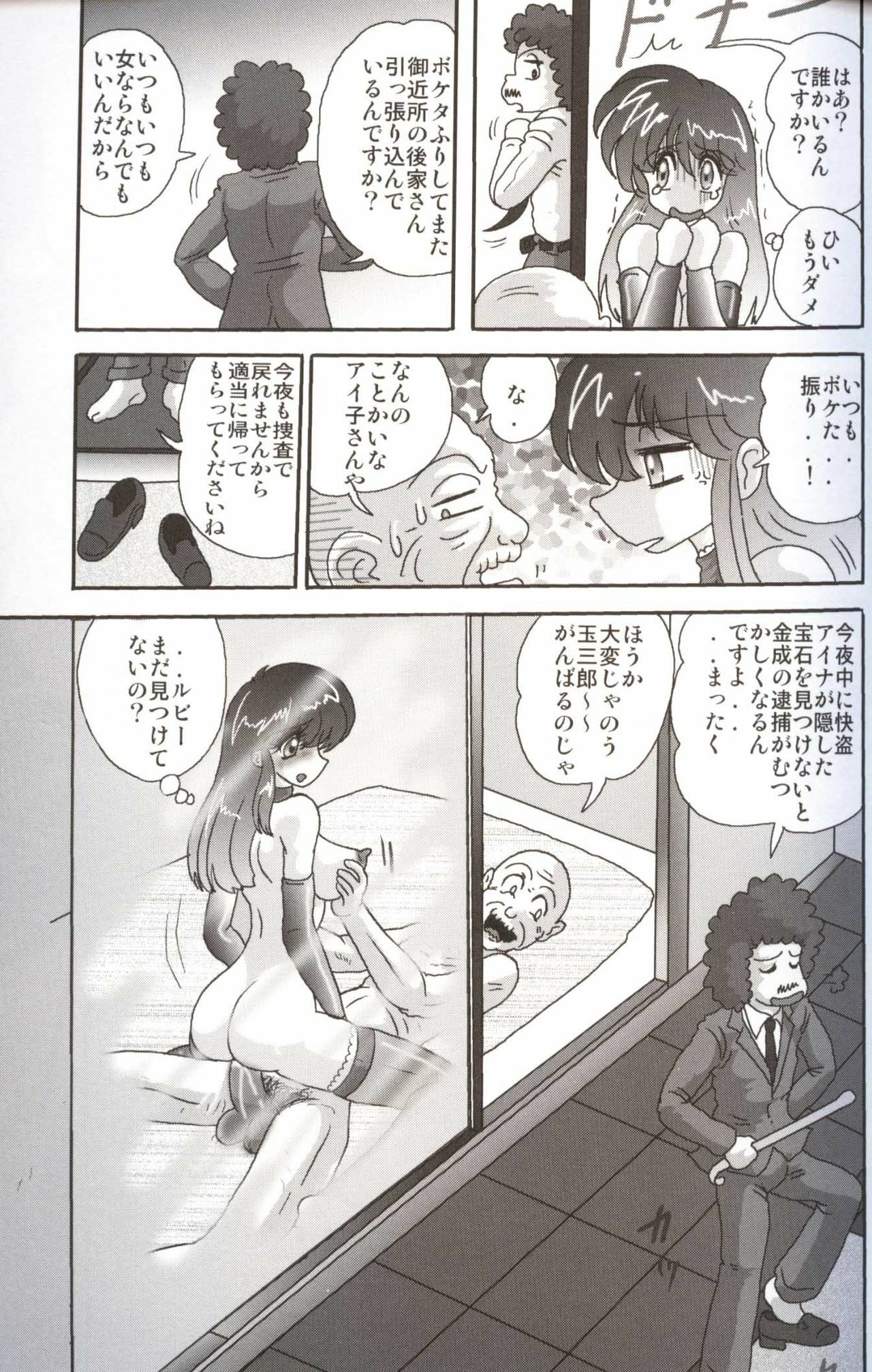 [Kamitou Masaki] Bishoujo Kaitou Aina 1 Ingetsuchihou page 103 full