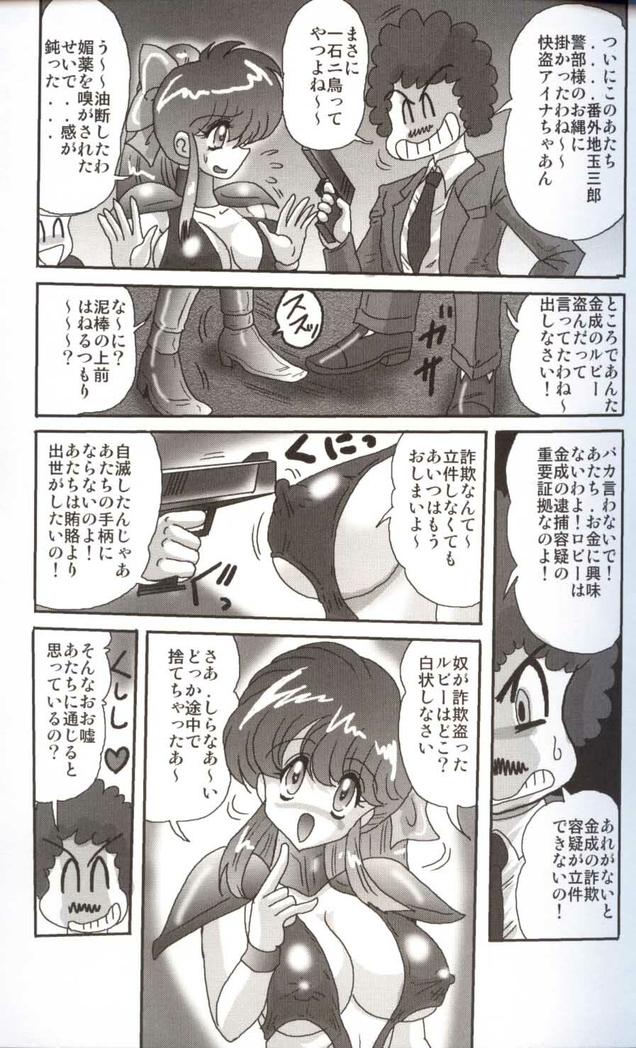 [Kamitou Masaki] Bishoujo Kaitou Aina 1 Ingetsuchihou page 38 full