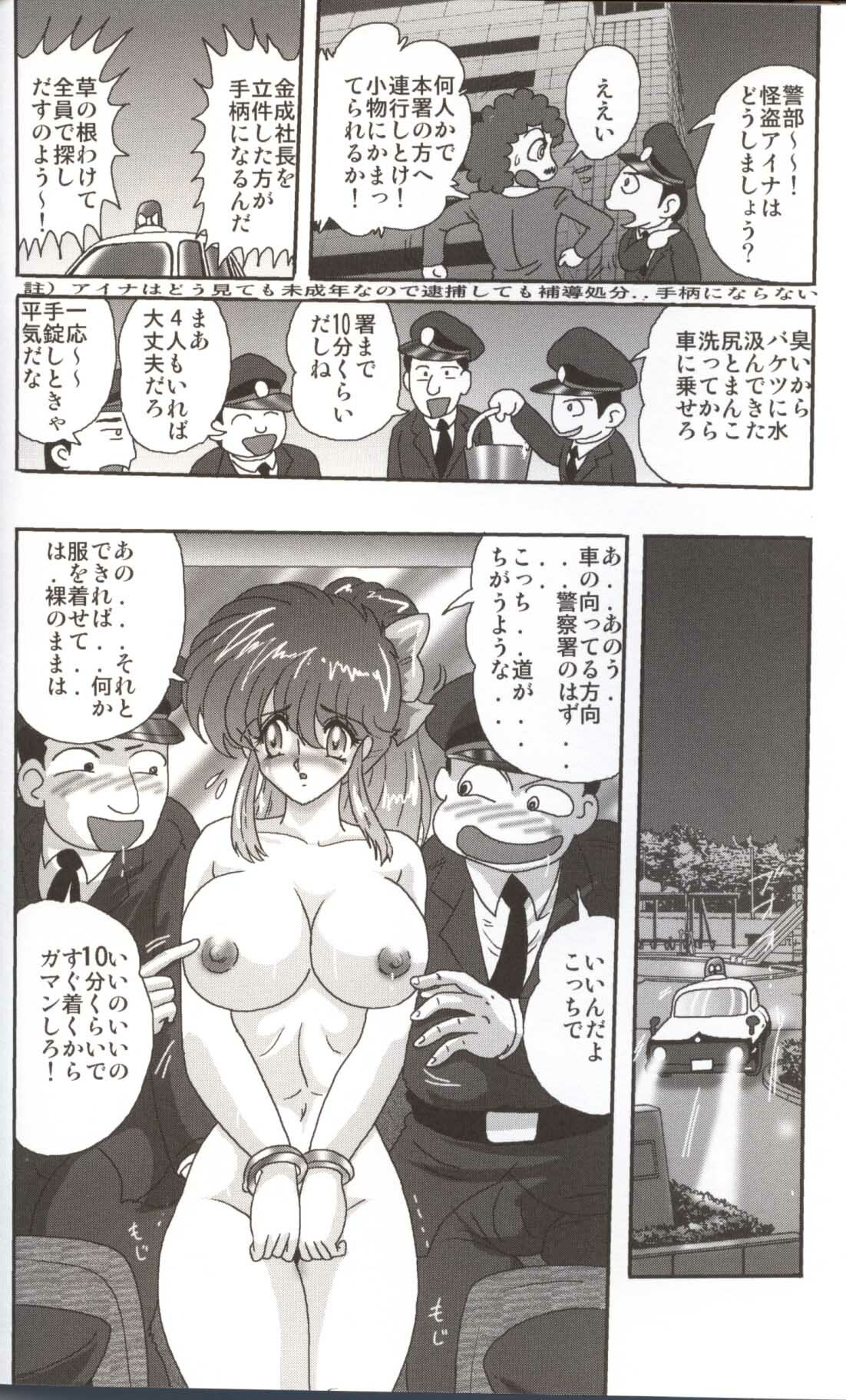 [Kamitou Masaki] Bishoujo Kaitou Aina 1 Ingetsuchihou page 57 full