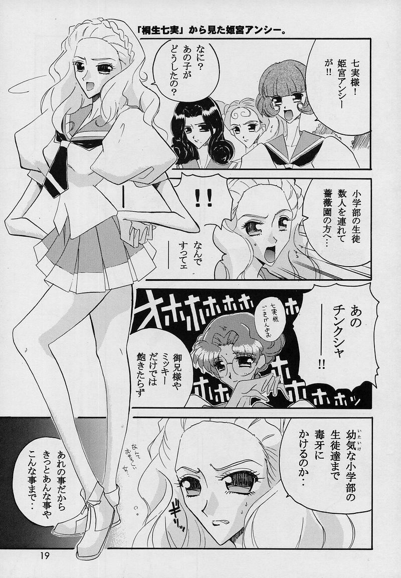 (C52) [JUMBOMAX (Ishihara Yasushi)] Charles Mallerin (Revolutionary Girl Utena) page 18 full