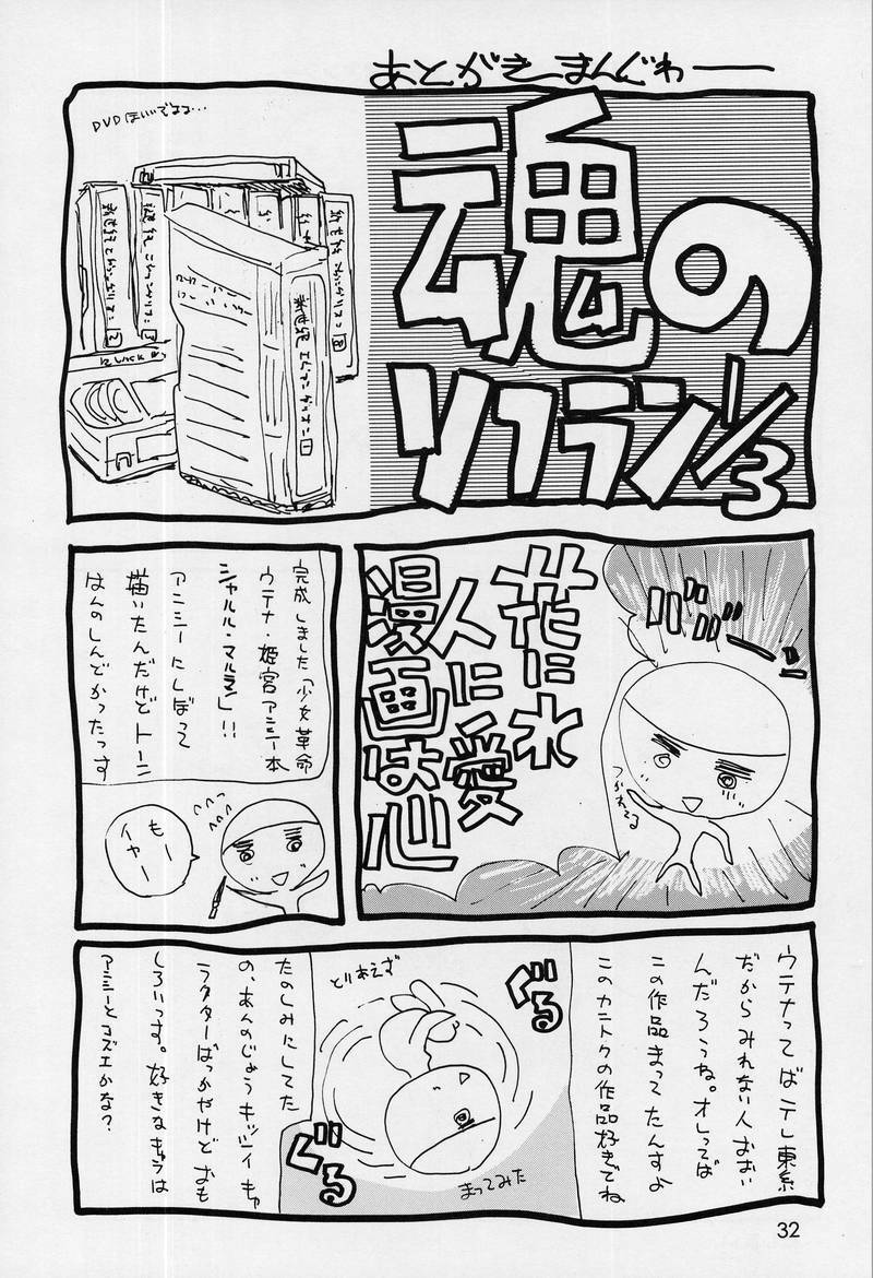 (C52) [JUMBOMAX (Ishihara Yasushi)] Charles Mallerin (Revolutionary Girl Utena) page 31 full