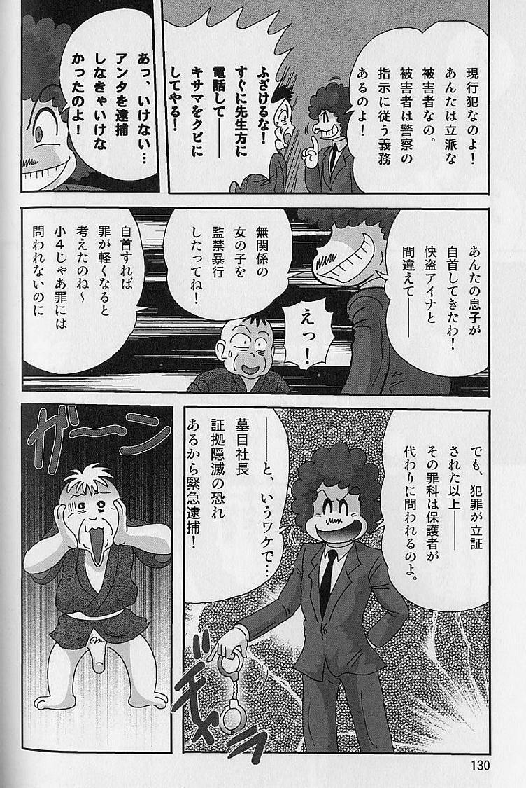 [Kamitou Masaki] Bishoujo Kaitou Aina 2 Kishukihou page 129 full