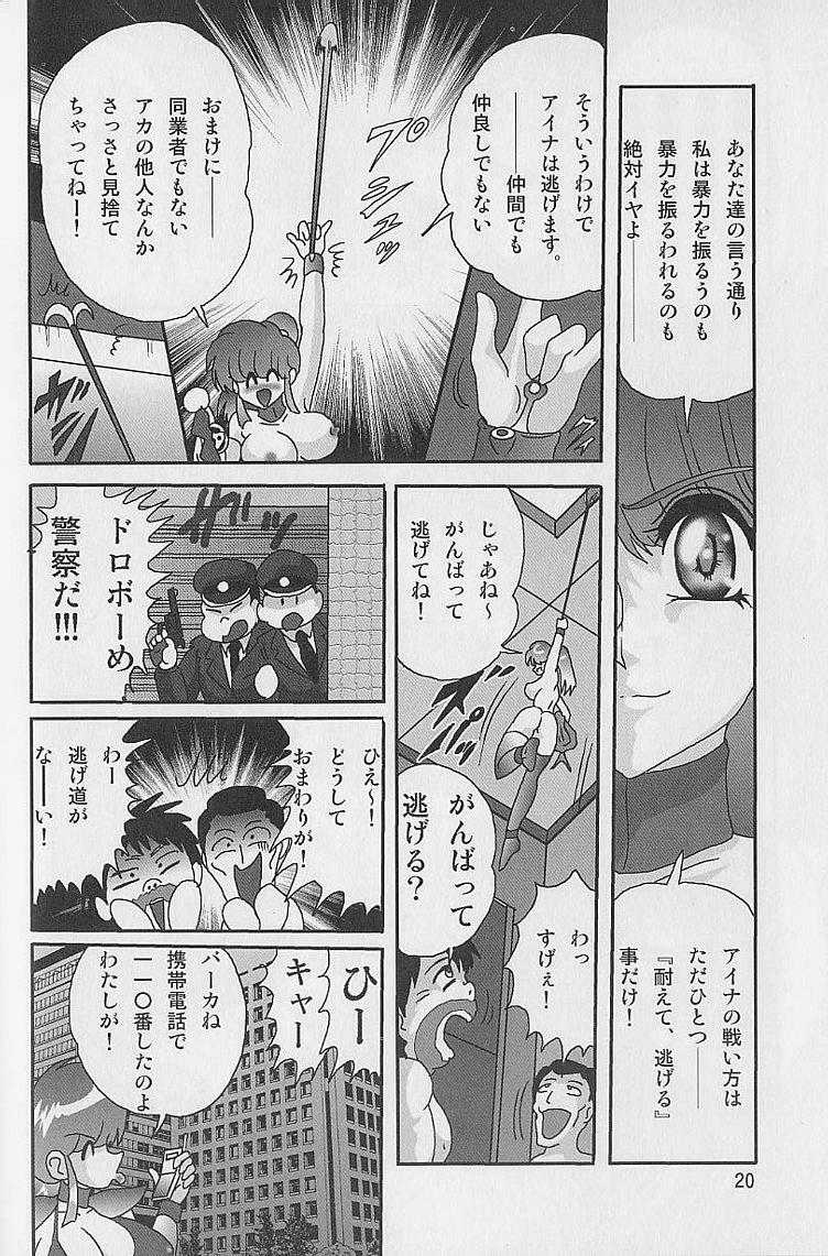 [Kamitou Masaki] Bishoujo Kaitou Aina 2 Kishukihou page 21 full