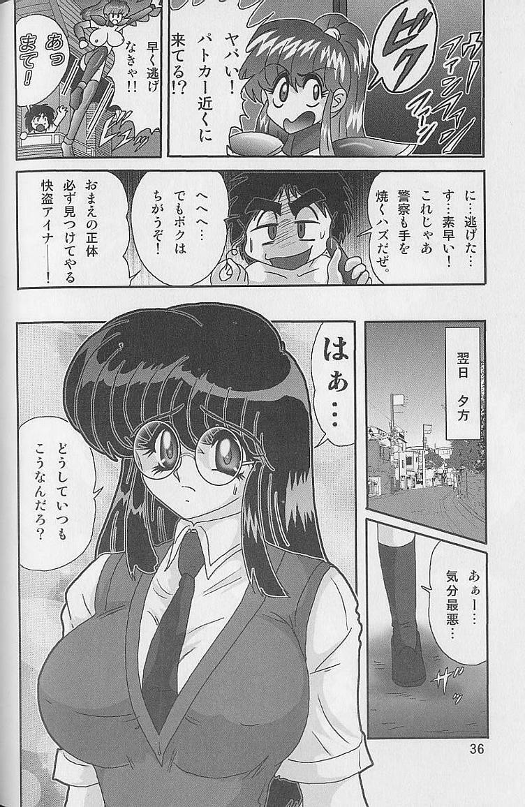 [Kamitou Masaki] Bishoujo Kaitou Aina 2 Kishukihou page 37 full