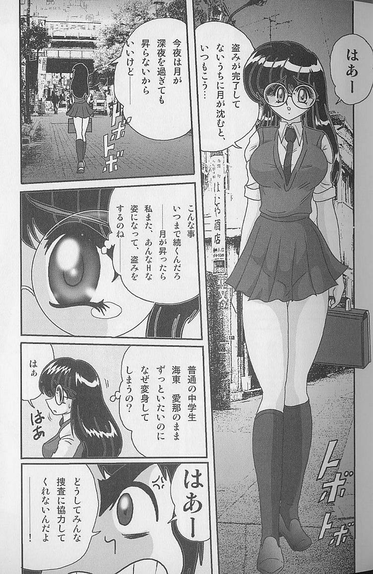 [Kamitou Masaki] Bishoujo Kaitou Aina 2 Kishukihou page 38 full