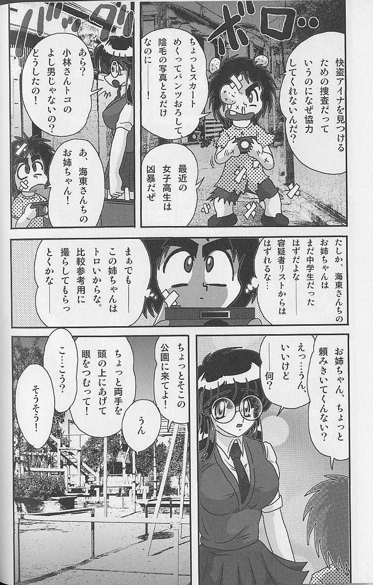 [Kamitou Masaki] Bishoujo Kaitou Aina 2 Kishukihou page 39 full