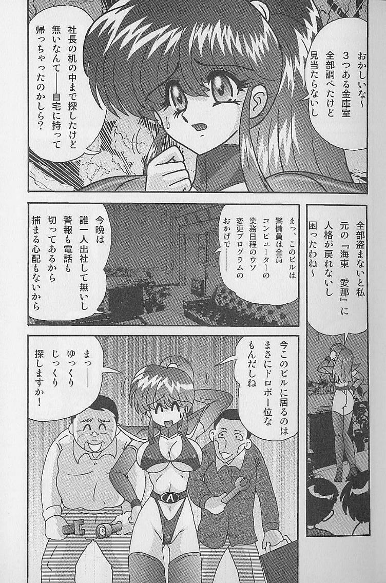 [Kamitou Masaki] Bishoujo Kaitou Aina 2 Kishukihou page 6 full