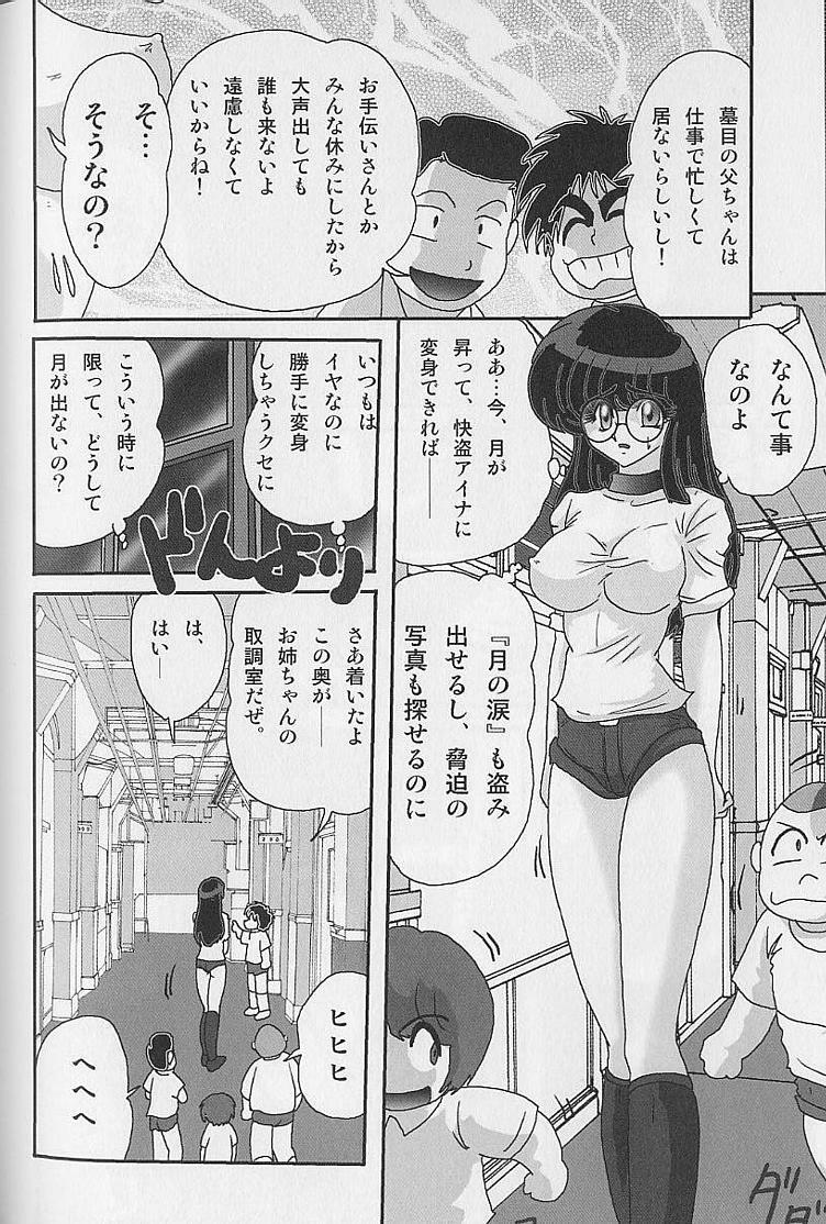 [Kamitou Masaki] Bishoujo Kaitou Aina 2 Kishukihou page 62 full