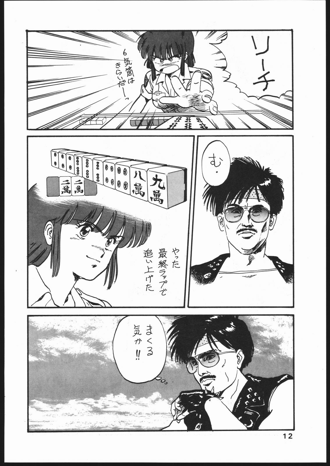 [Koala Kikaku (Mon-Mon, Various)] Mon-Mon Land Mix 3 (Sailor Moon) page 12 full