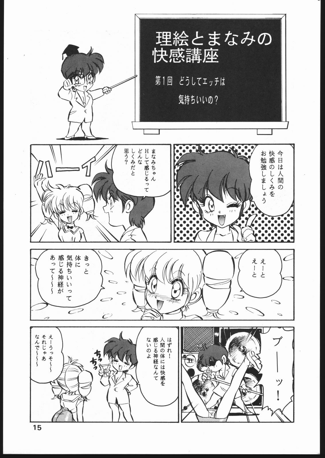 [Koala Kikaku (Mon-Mon, Various)] Mon-Mon Land Mix 3 (Sailor Moon) page 15 full