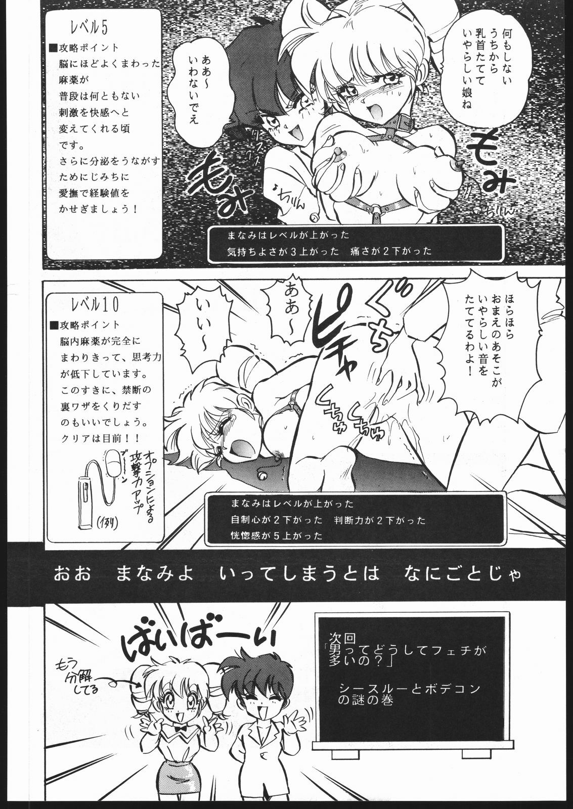 [Koala Kikaku (Mon-Mon, Various)] Mon-Mon Land Mix 3 (Sailor Moon) page 18 full