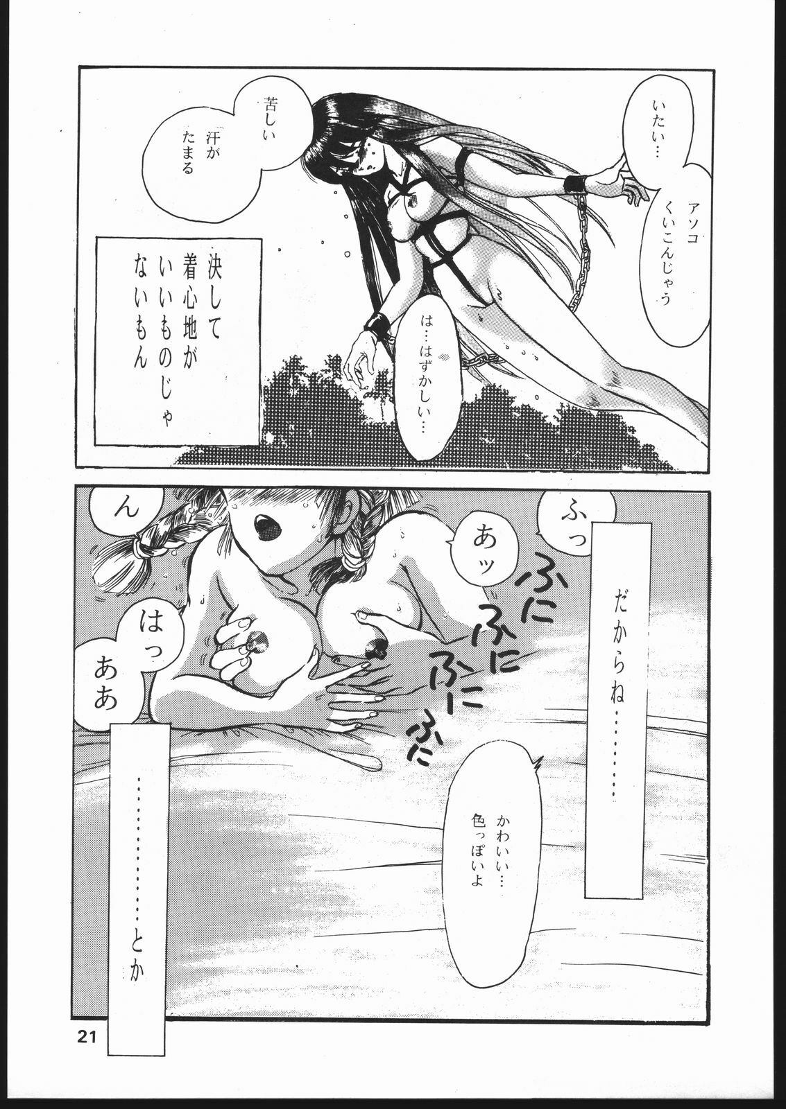 [Koala Kikaku (Mon-Mon, Various)] Mon-Mon Land Mix 3 (Sailor Moon) page 21 full