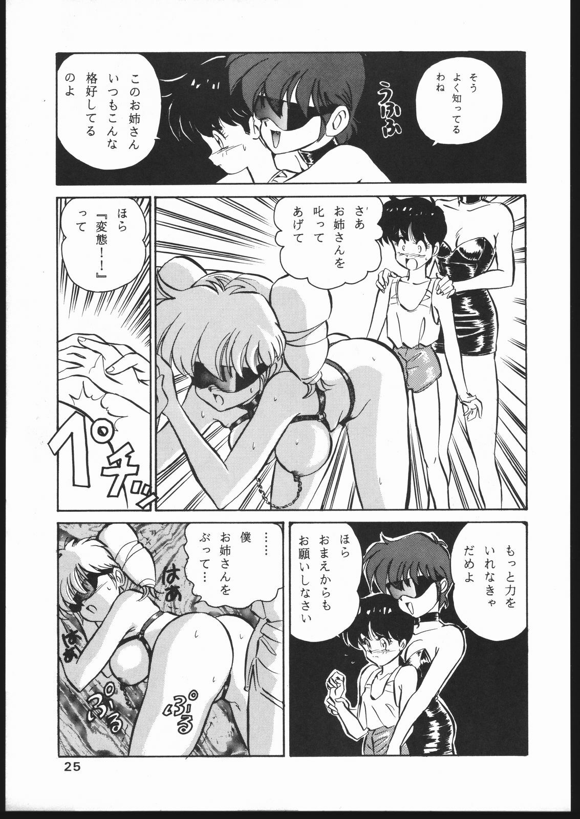 [Koala Kikaku (Mon-Mon, Various)] Mon-Mon Land Mix 3 (Sailor Moon) page 25 full