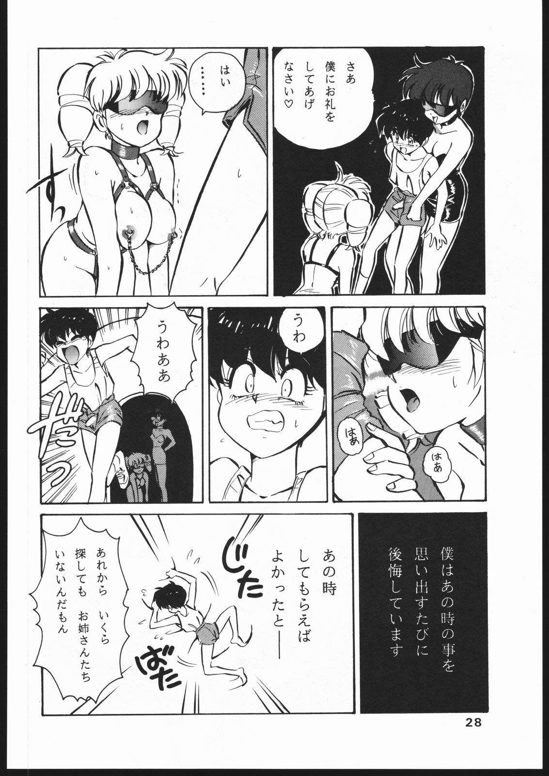 [Koala Kikaku (Mon-Mon, Various)] Mon-Mon Land Mix 3 (Sailor Moon) page 28 full